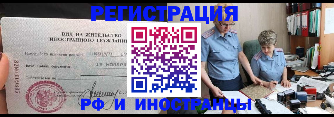 прописка для работы в Вытегре